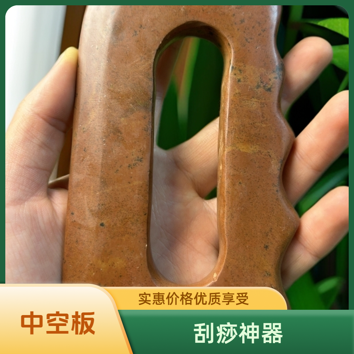 【中医老师推荐】中空板推背刮痧理疗养生