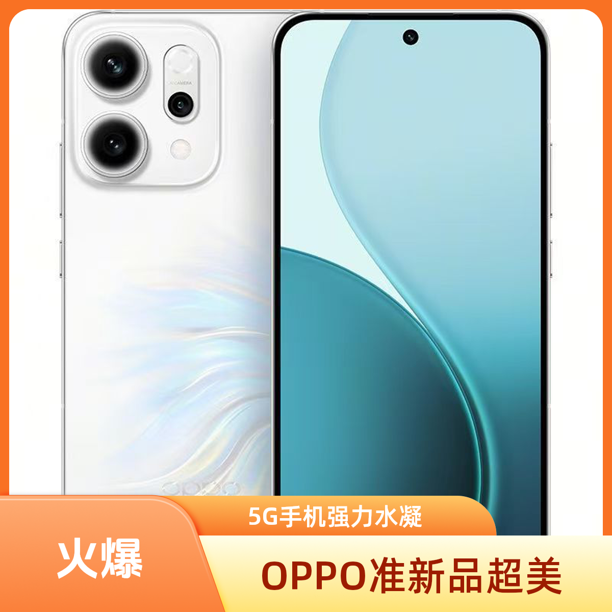 准新品 OPPO Reno14 超美小直屏 IP69防水 AI拍照5G手机 二手准新