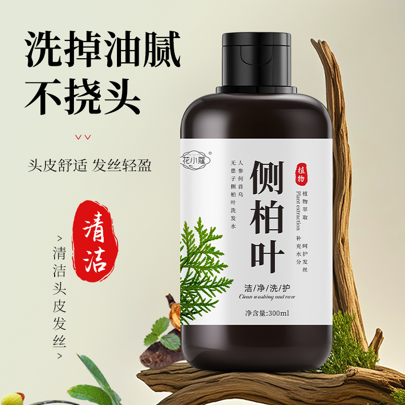 人参侧柏叶何首乌无患子洗发水茶油养发护发洗发水轻盈