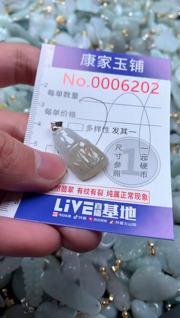 【闪购商品】翡翠吊坠(不含链)未镶嵌6202