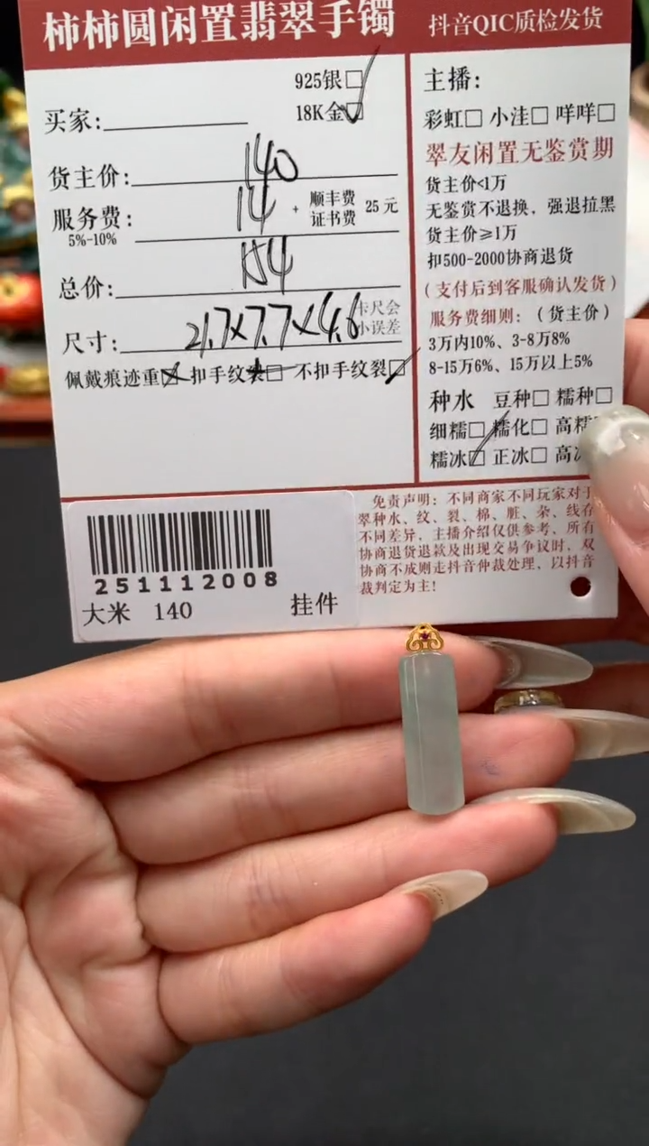颈饰18K金镶嵌翡翠姐姐251112008