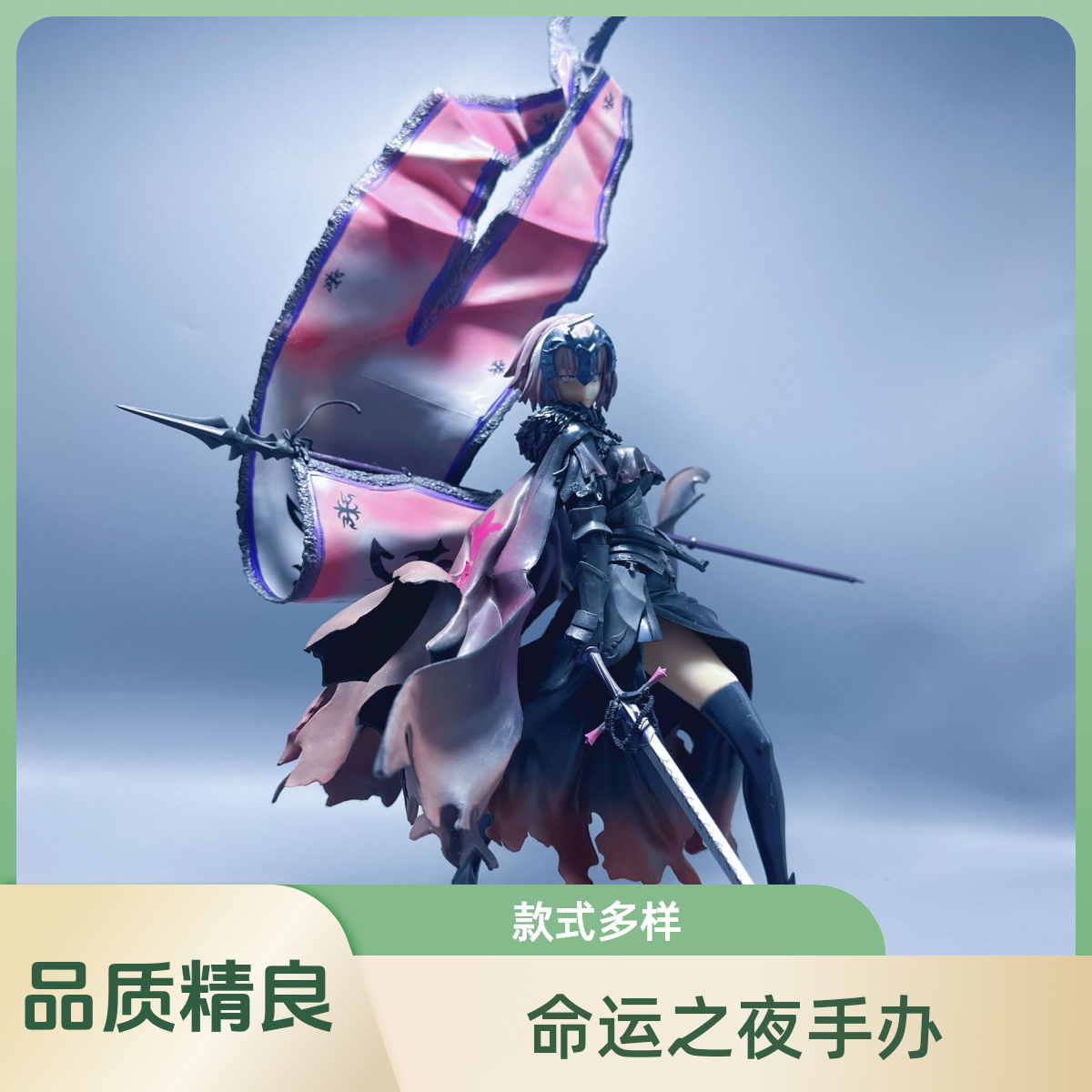 命运之夜 手办 Fate大黑贞德 达尔克 复仇者 黑化 1段阶目