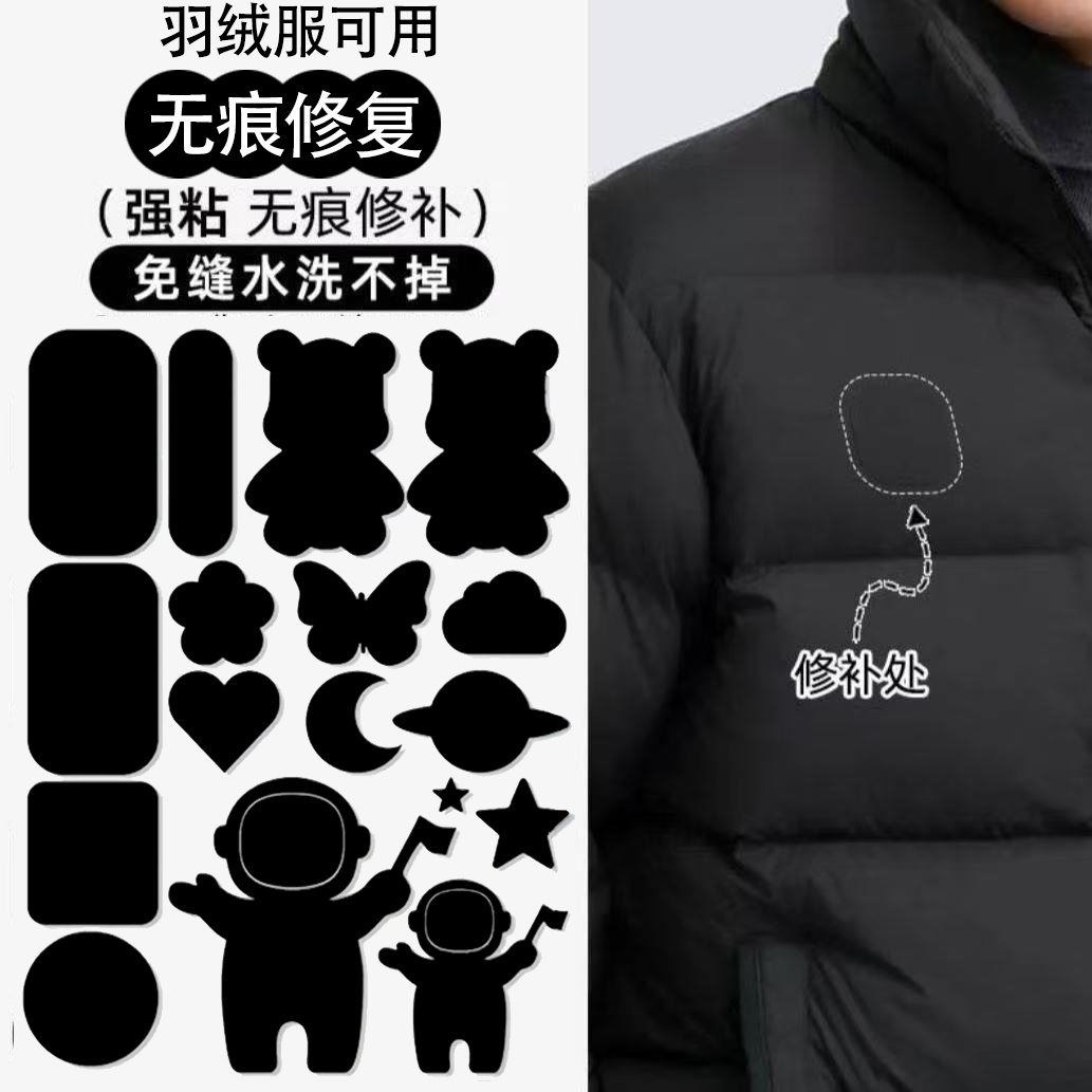 羽绒服补丁贴衣服修补无痕自粘修复贴永久可水洗免缝破洞布贴防水
