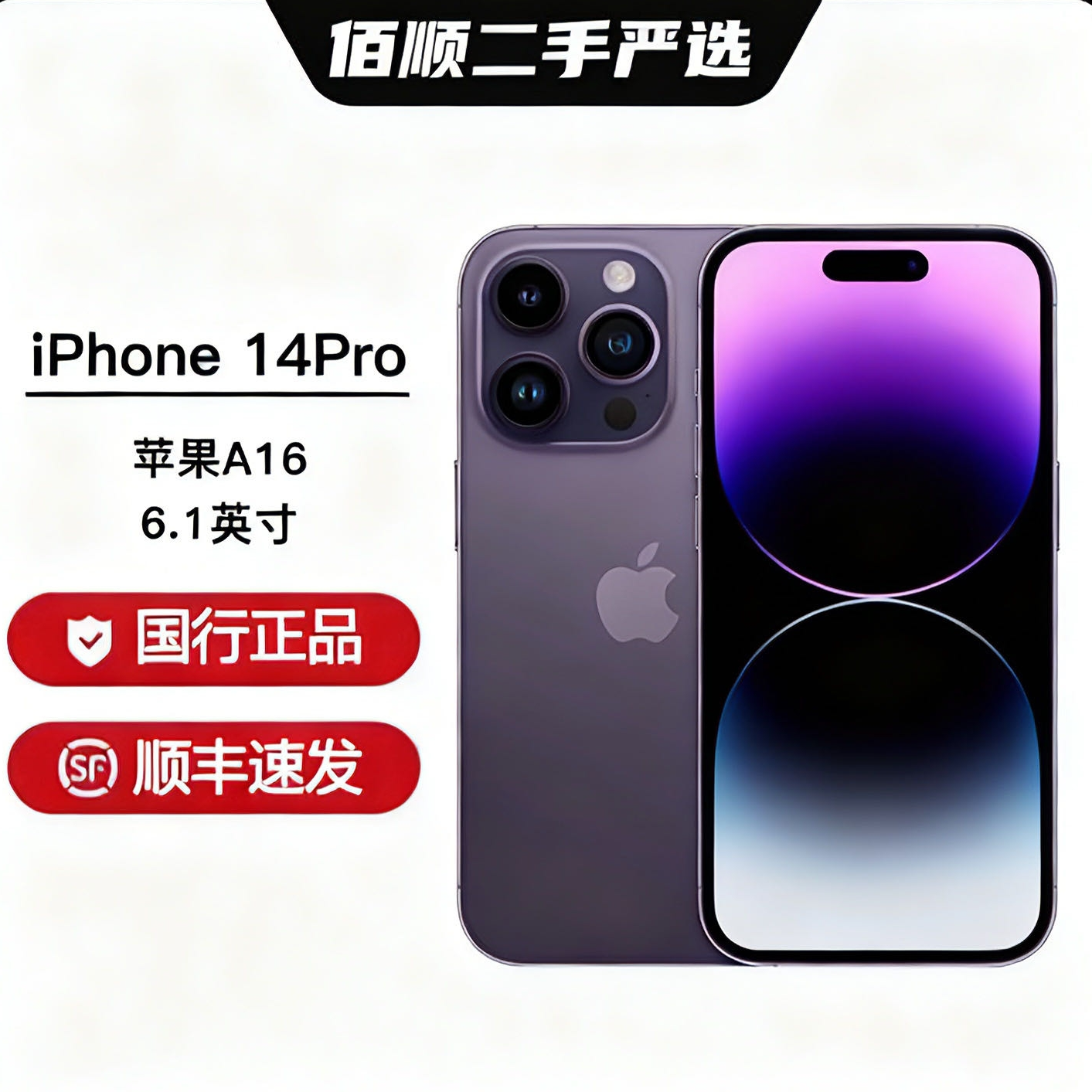 95新 Apple/苹果 14Pro 国行双卡5G全网通