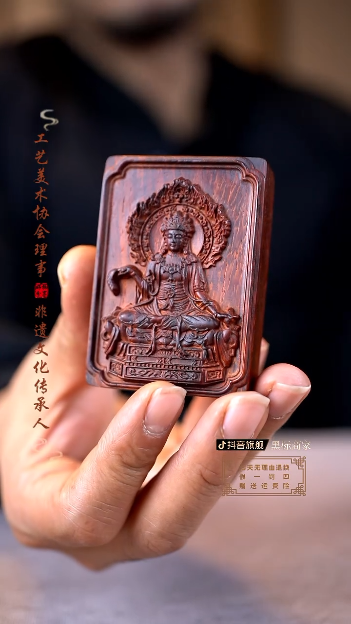 【闪购商品】檀香紫檀（小叶紫檀）木雕观音牌