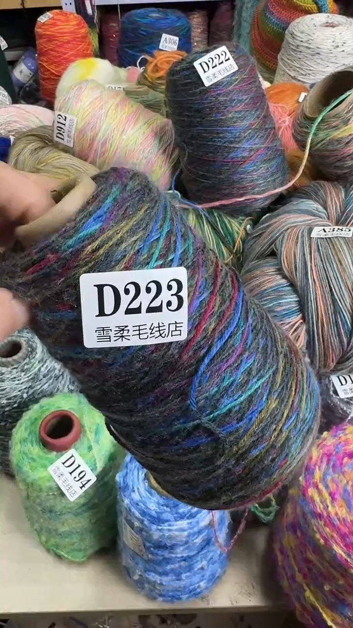 羊毛俄罗斯0.5斤D223