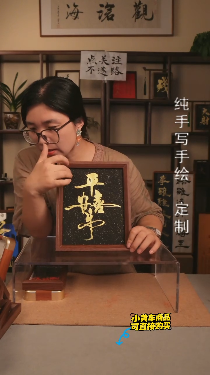 【平安喜乐】（黑底金字）10寸手写手绘书法摆件