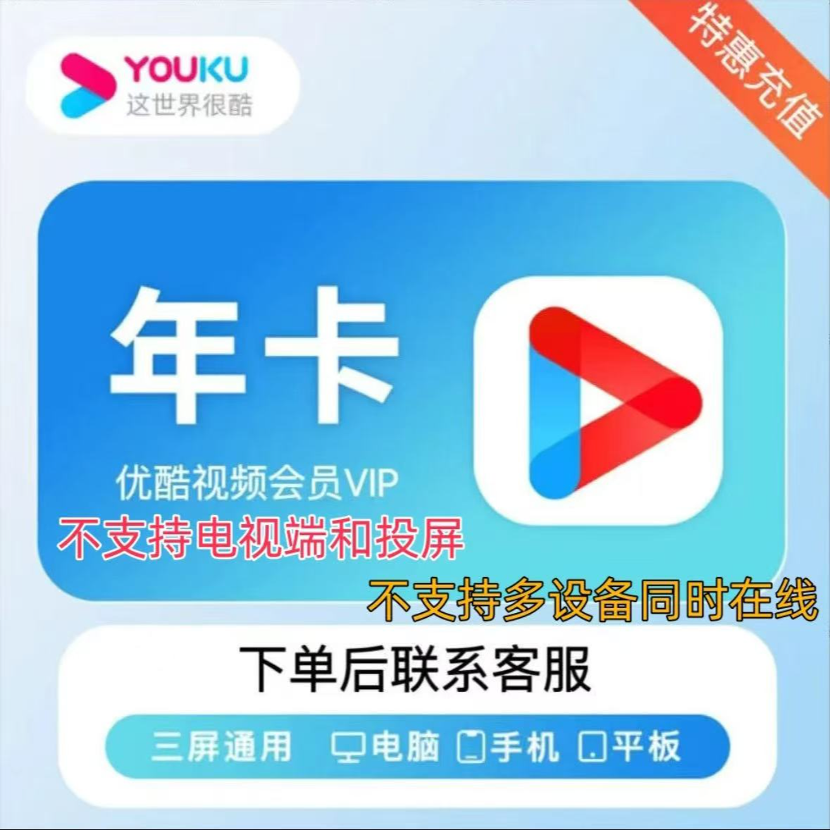 优酷会员年卡VIP12个月-不支持电视端-会员没到期请勿下单