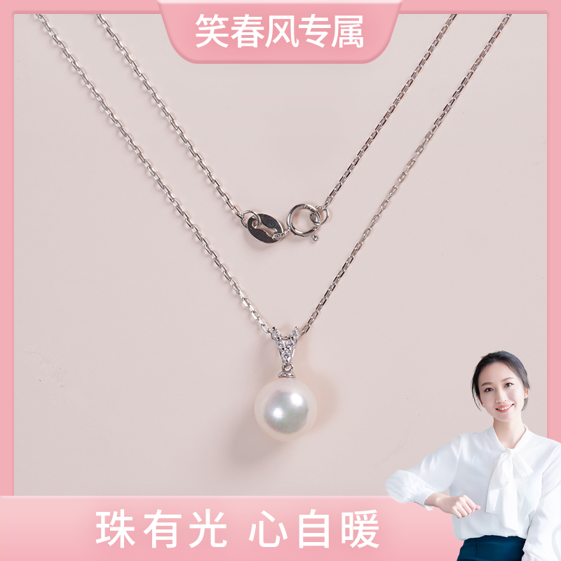 【笑春风专属】阮仕Valentine系列G18K金日本akoya珍珠吊坠9-9.5mm 