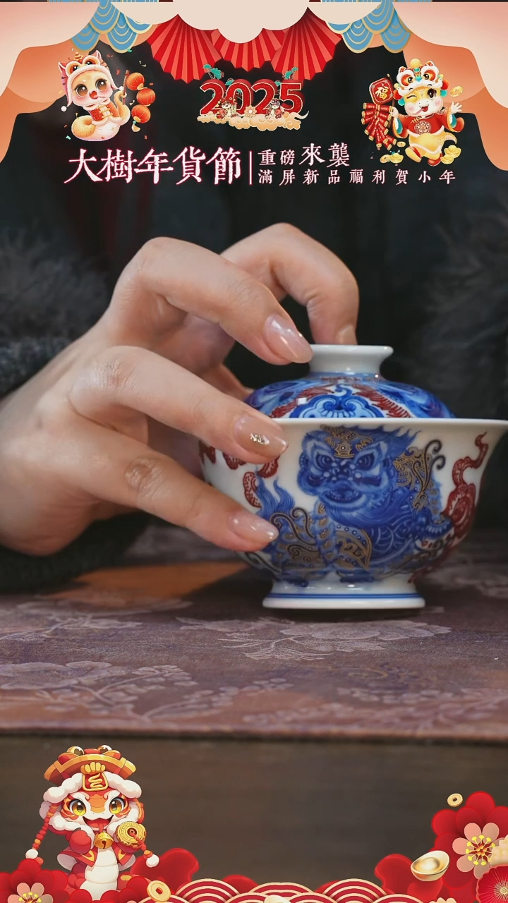 【闪购商品】杯永明尚玩醒狮盖碗