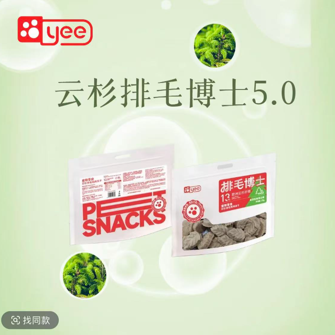 【小鸭梨专属】临期清仓yee云杉排毛冻干【到2026年5月 介意勿拍】