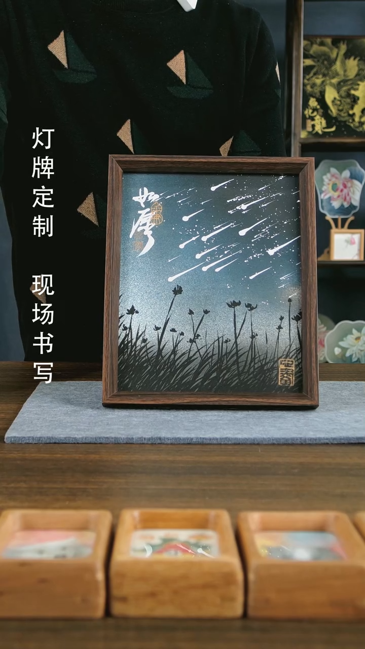 【闪购商品】书法如愿手写手绘作品