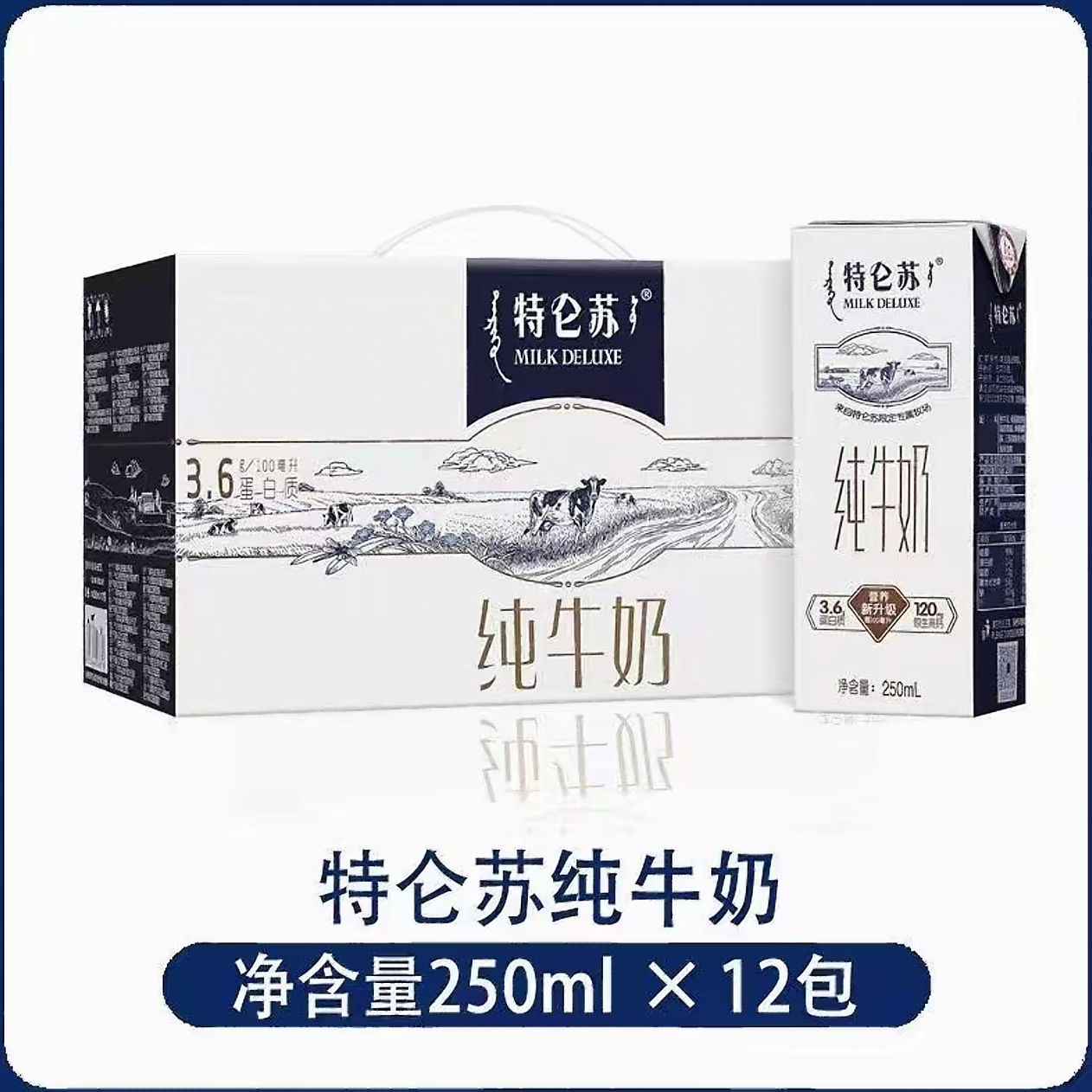【2月生产】蒙牛特仑苏纯牛奶250ml*12盒*一箱