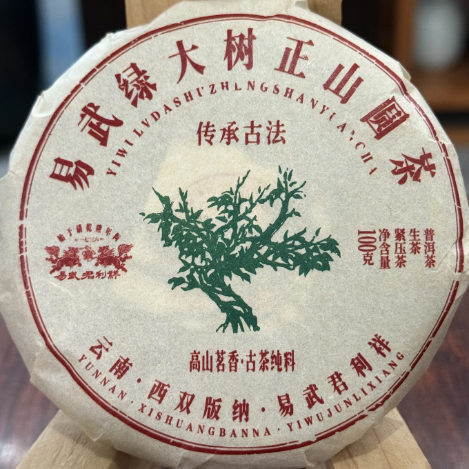 【易武君利祥】2023年易武绿大树 100克 普洱生茶饼