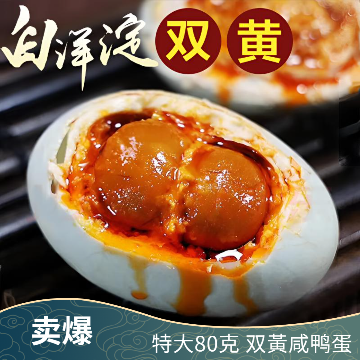 特大双黄咸鸭蛋红心流油起沙咸香即食鲜80-90克解馋咸淡适中下饭