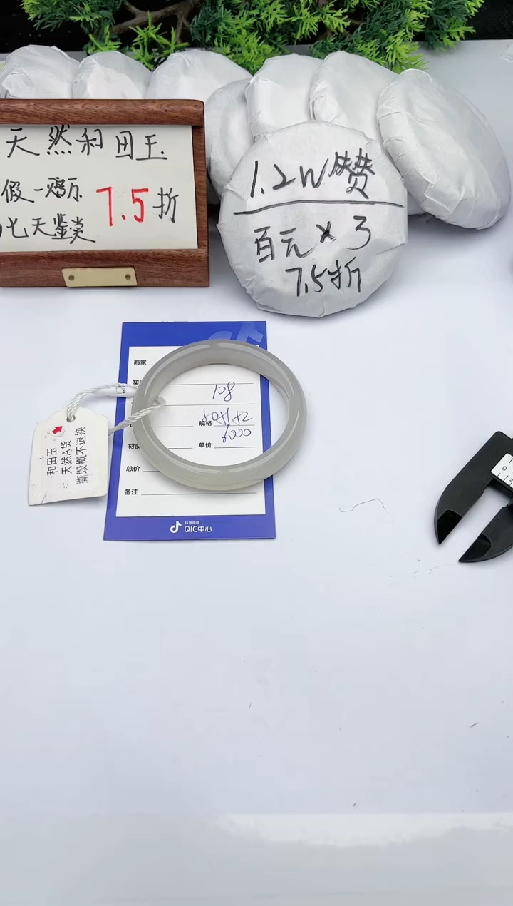 【闪购商品】和田玉手镯未镶嵌碧玉轩108