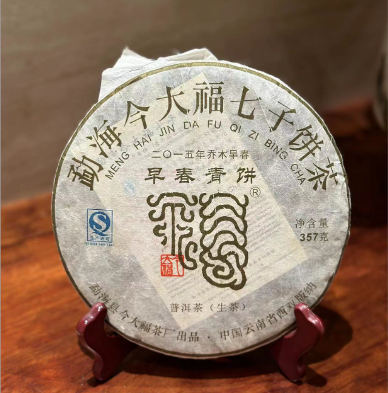 2015年今大福早春青饼普洱生茶357g