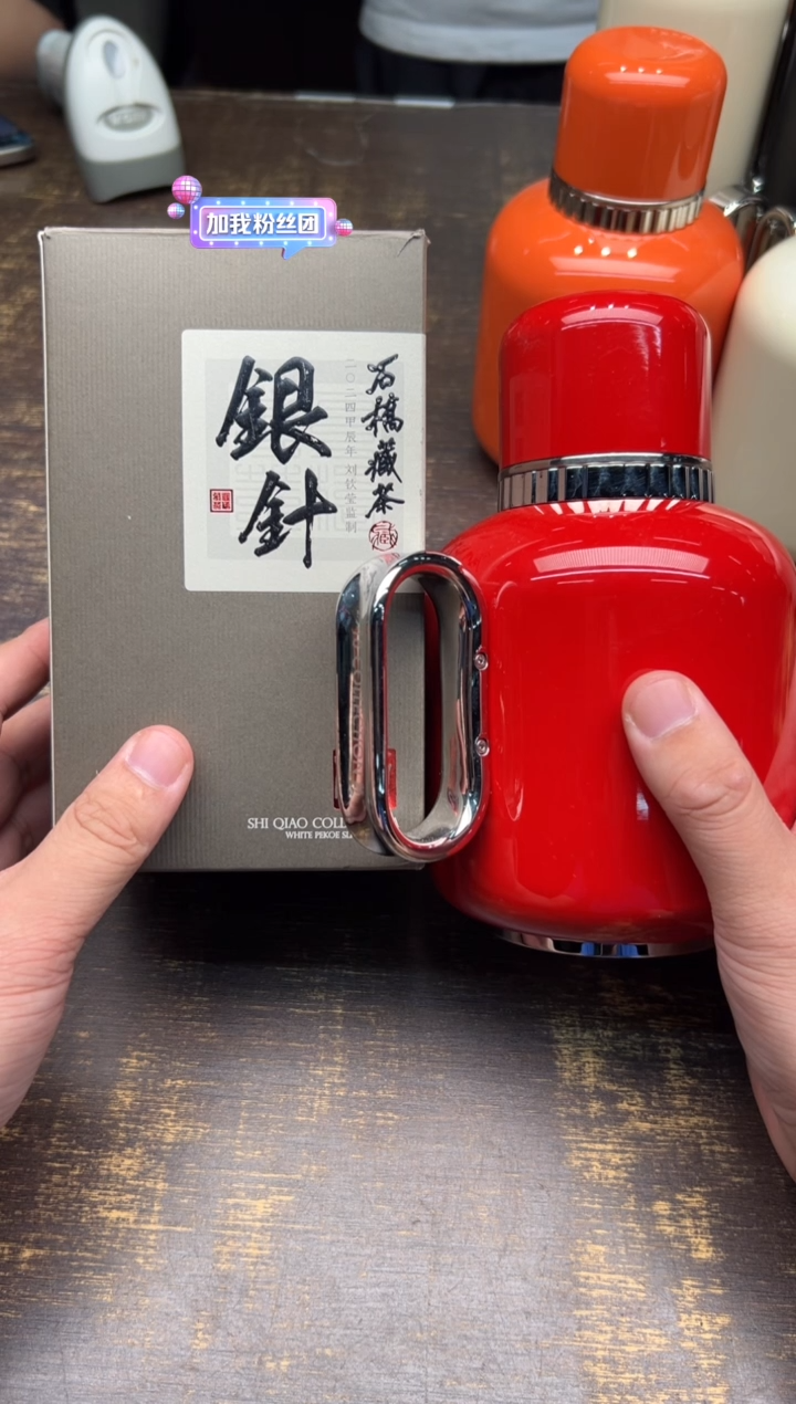 东方壶（朱红）+2024银针