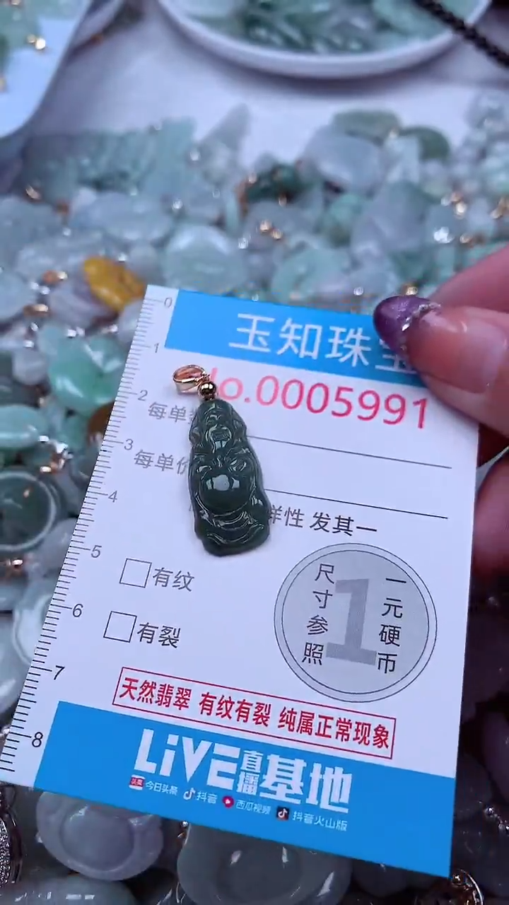 翡翠未镶嵌吊坠(不含链)5991