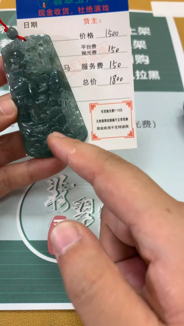 【闪购商品】定制翡翠未镶嵌毛货-不退不换