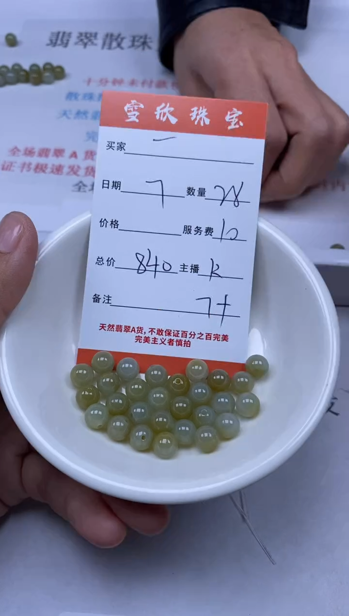 【闪购商品】翡翠颈饰未镶嵌雪欣散珠定制diy