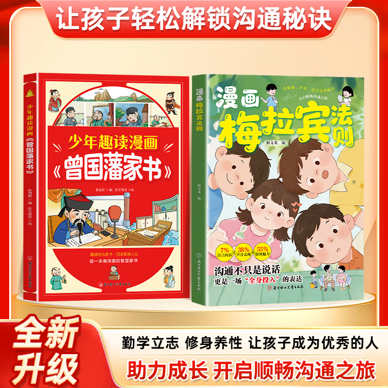 漫画梅拉宾法则 曾国藩家书 学会正确的表达方式 提升沟通能力