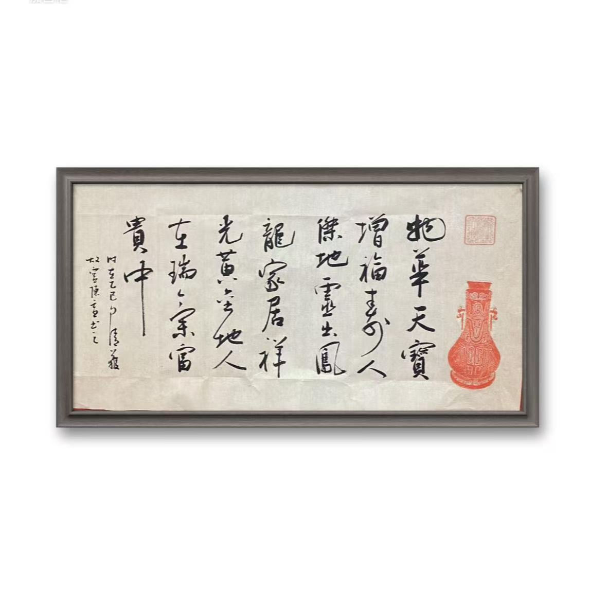赵自清精品手绘书法物华天宝
