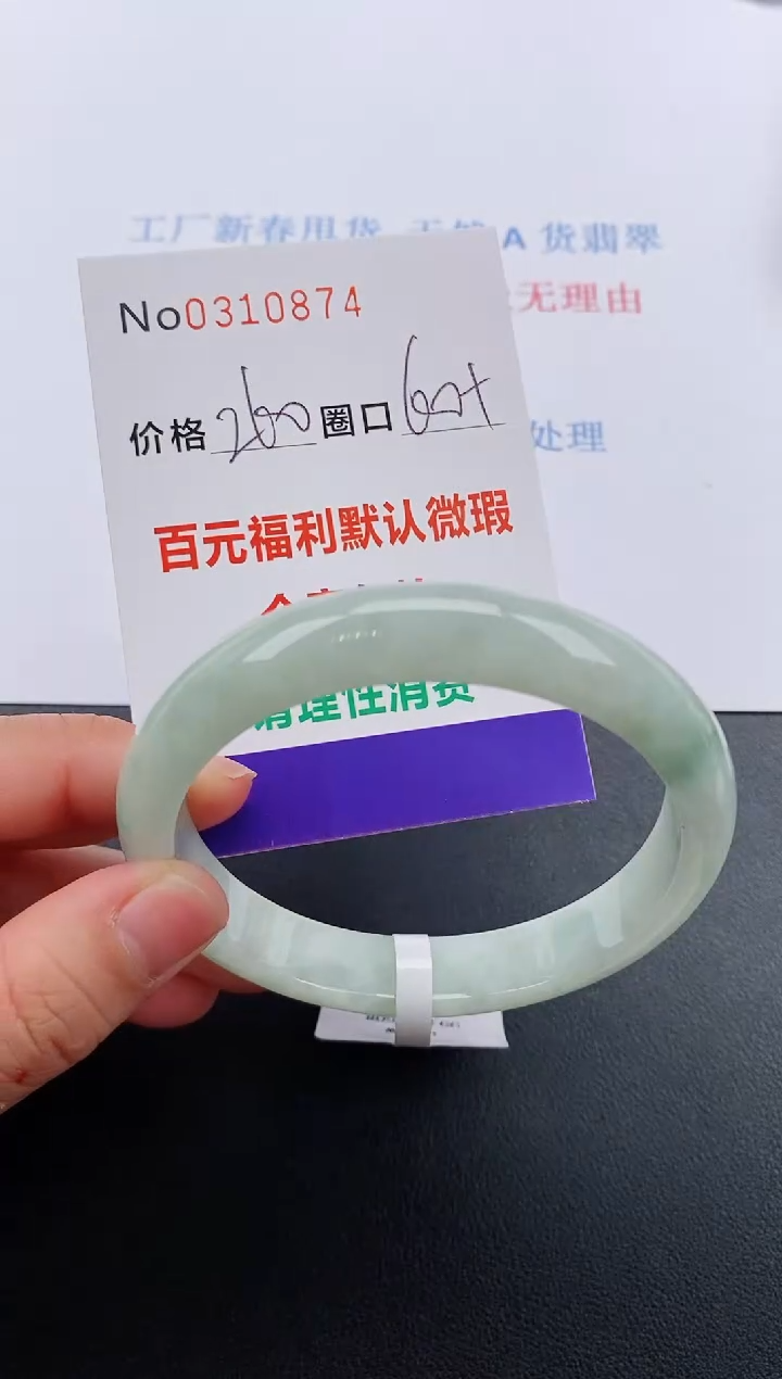 【闪购商品】翡翠手镯未镶嵌天然A货翡翠0310874