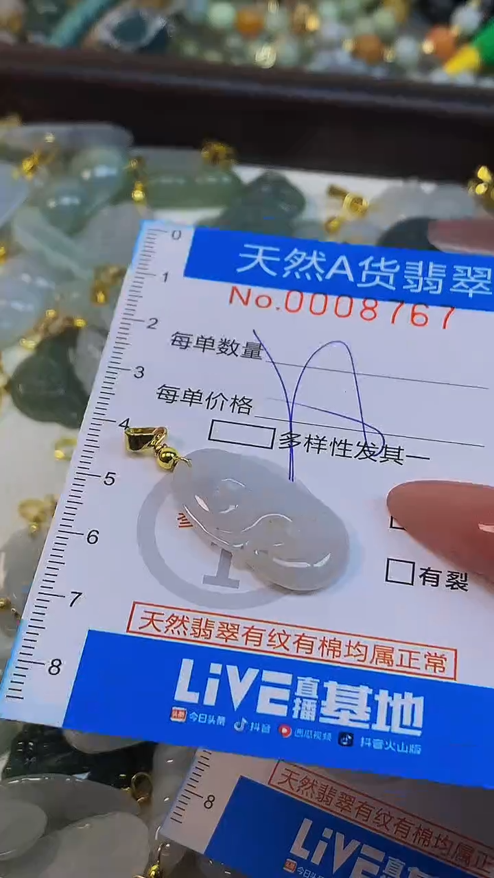 颈饰未镶嵌翡翠净货挂件-8767