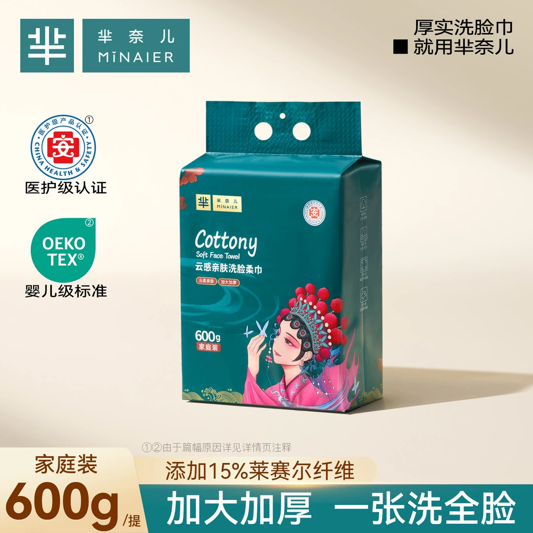 MINAIER/芈奈儿600克底部抽取悬挂式云柔洗脸巾一次性加大加厚