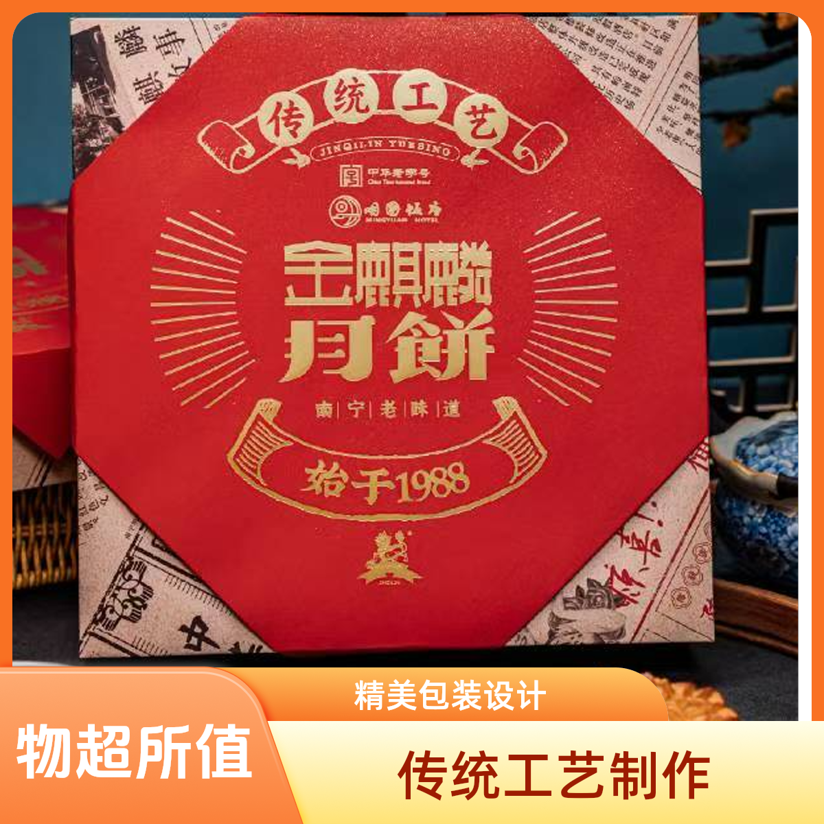 明园饭店金麒麟月饼【1988】 *2盒礼盒装  顺丰包邮到家