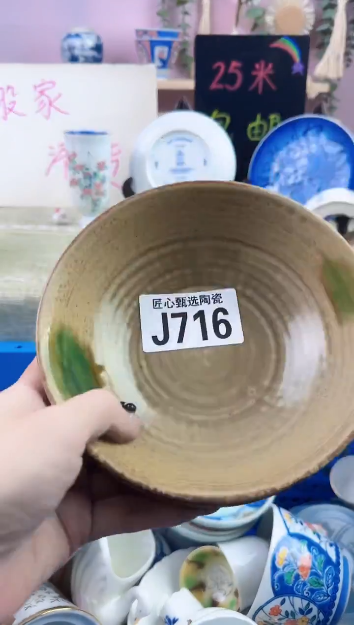 瓷片1****1       J716