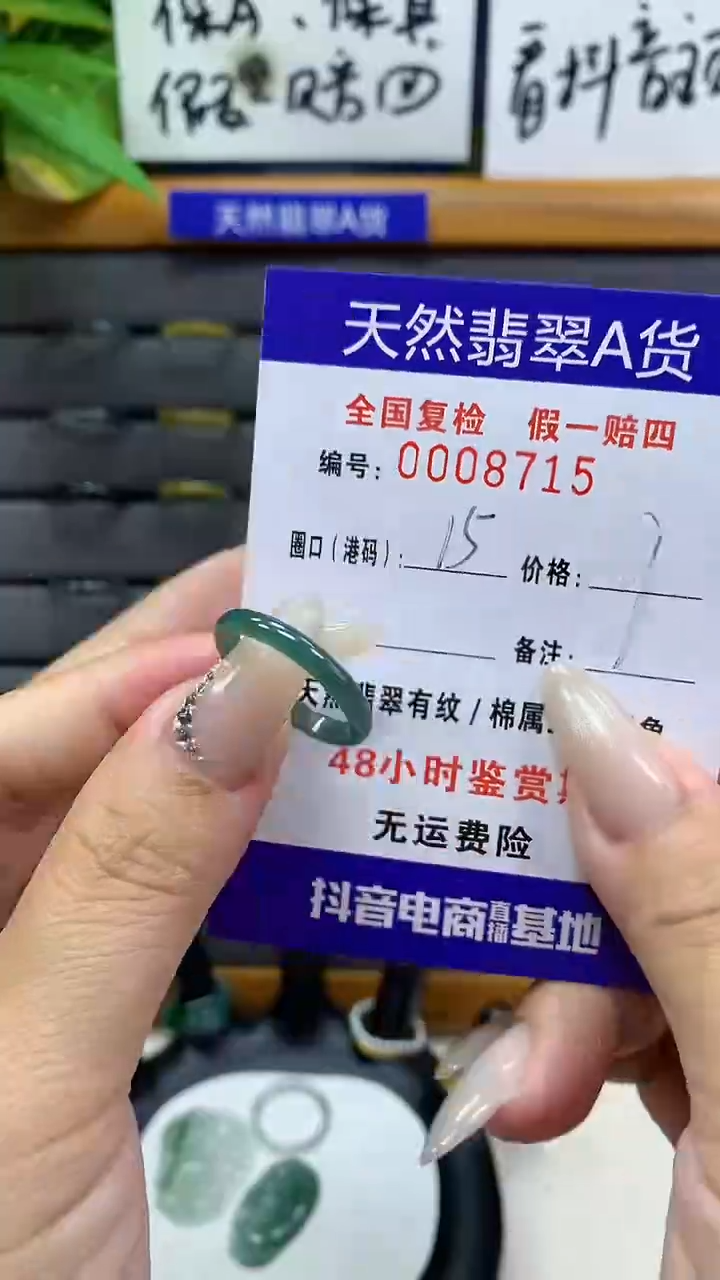 【闪购商品】翡翠戒圈未镶嵌       8715