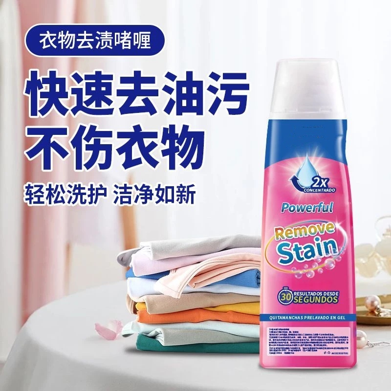 衣物去渍啫喱强力去油白衣去黄汗渍顽固污渍渗透剂清洁神器