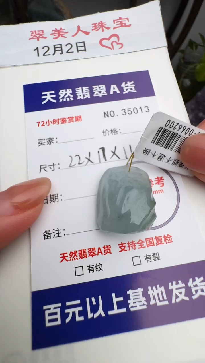 颈饰未镶嵌翡翠原石35013