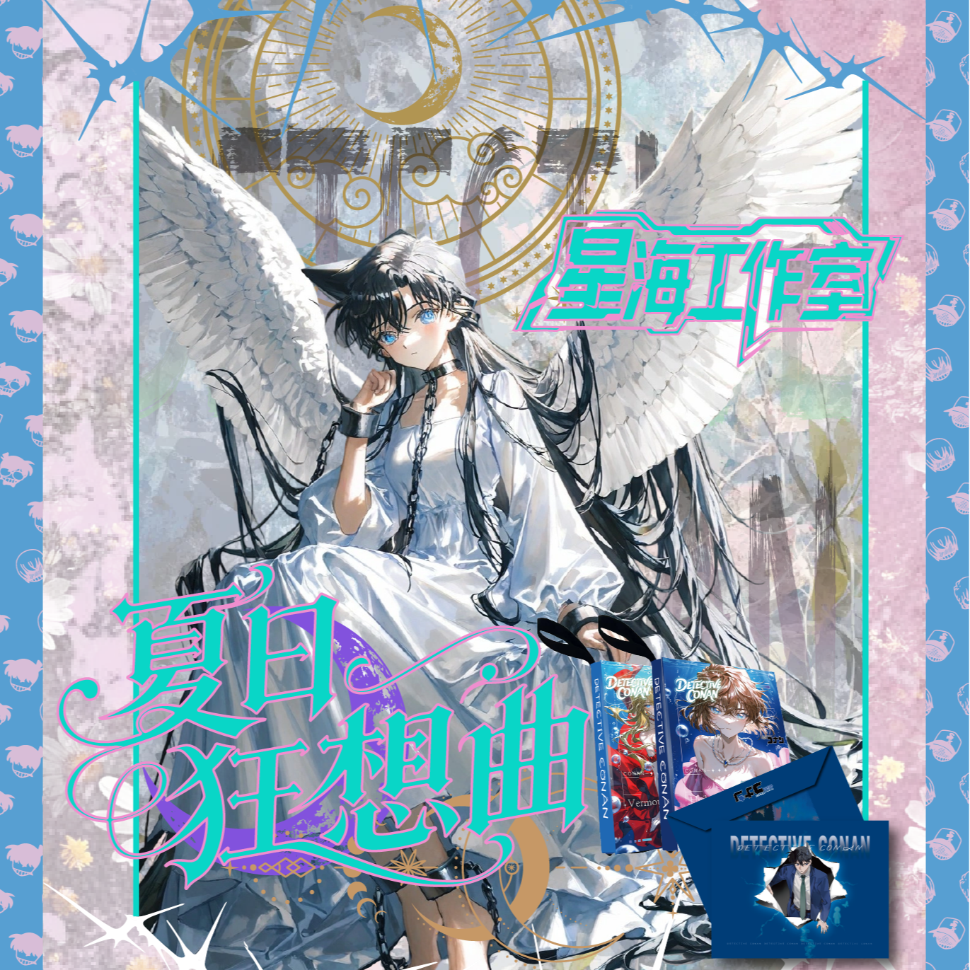 星海工作室 夏日狂想曲联名巨献 名侦探柯南  色纸A5大卡盲盒潮玩
