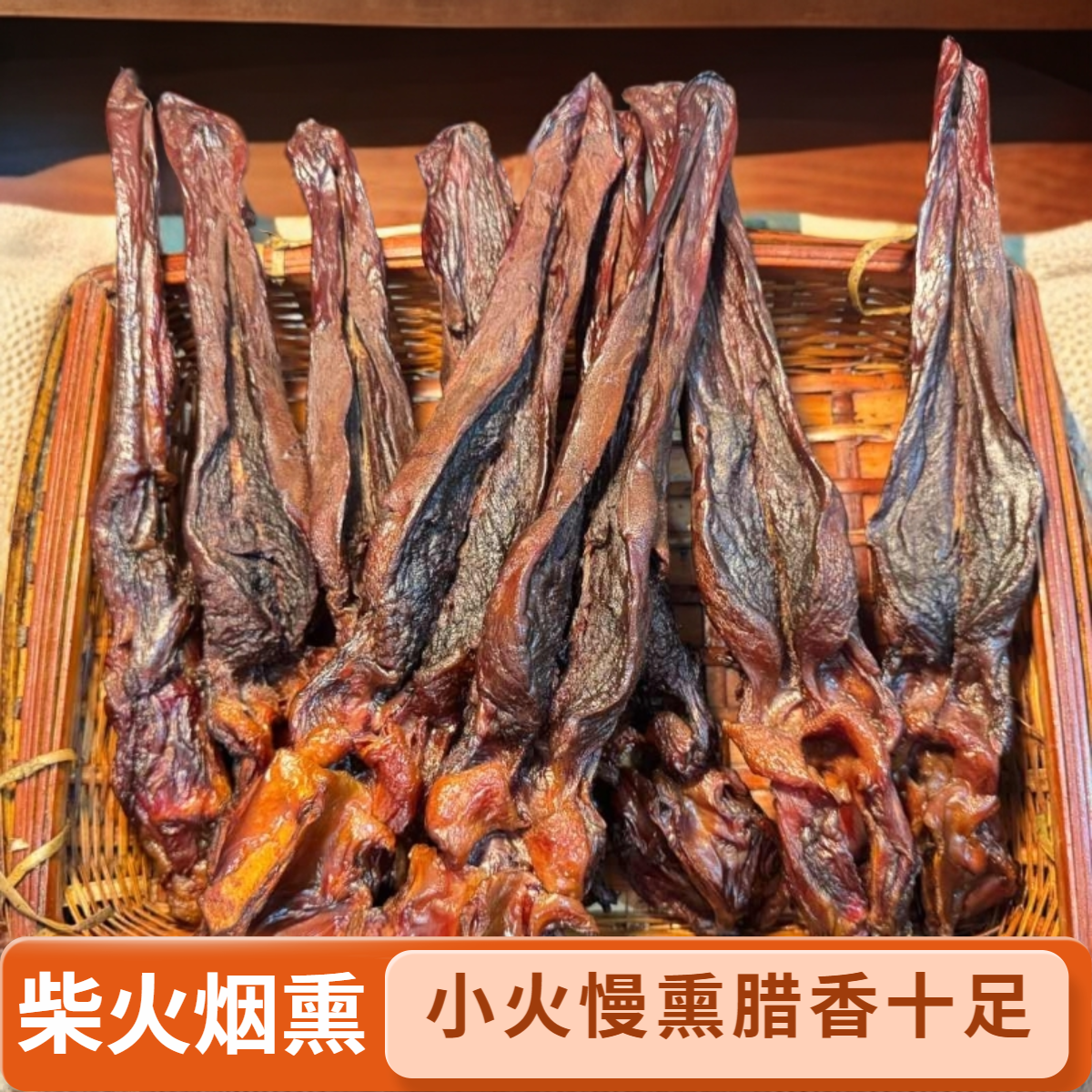 湖南安化农家柴火烟熏猪舌农村美食特产腊猪舌250g起正宗腊味