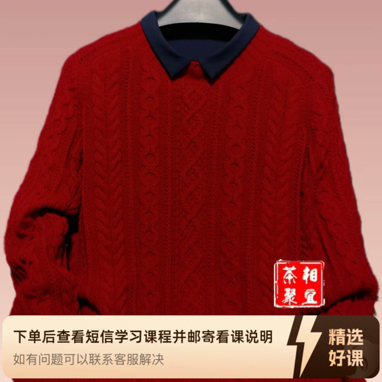 《山里红》男女同款前马鞍肩后插肩袖套头衫（留意短信解锁课程）