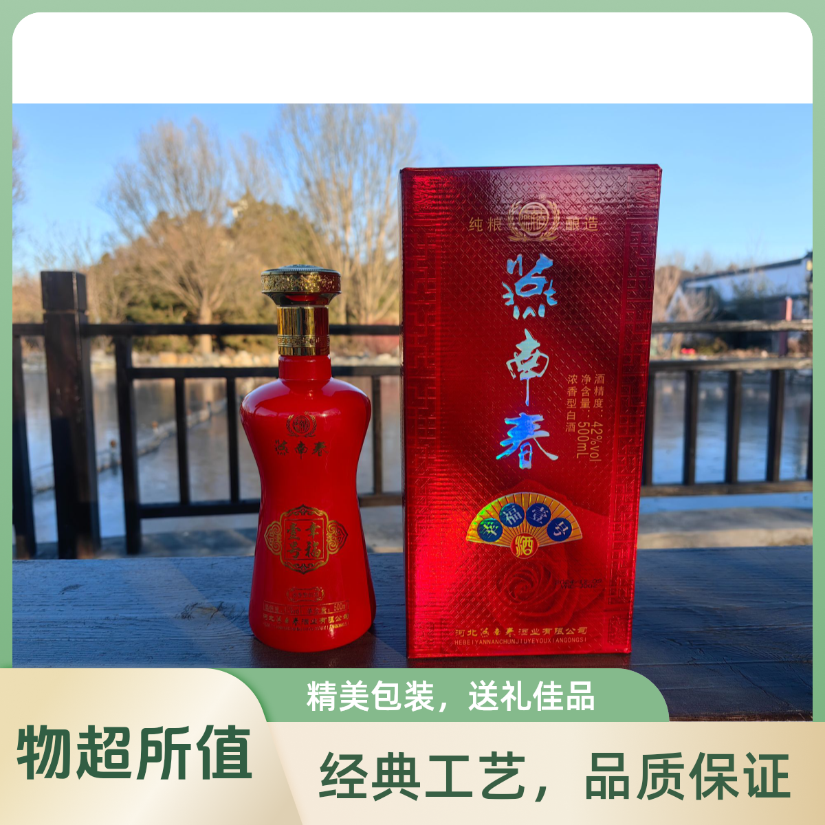 燕南春【酒厂官方直营】燕南春幸福壹号浓香型白酒42度500