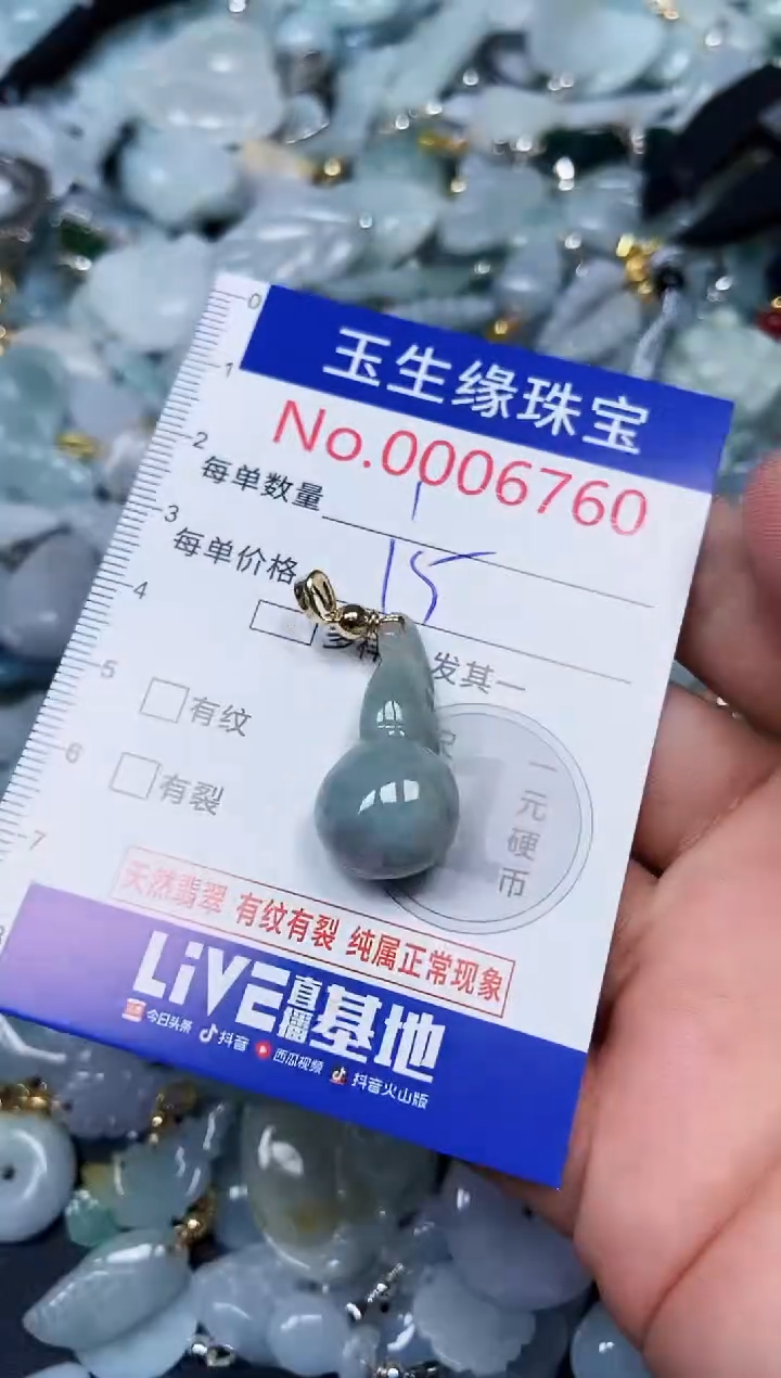 【闪购商品】翡翠颈饰未镶嵌闪购00006760