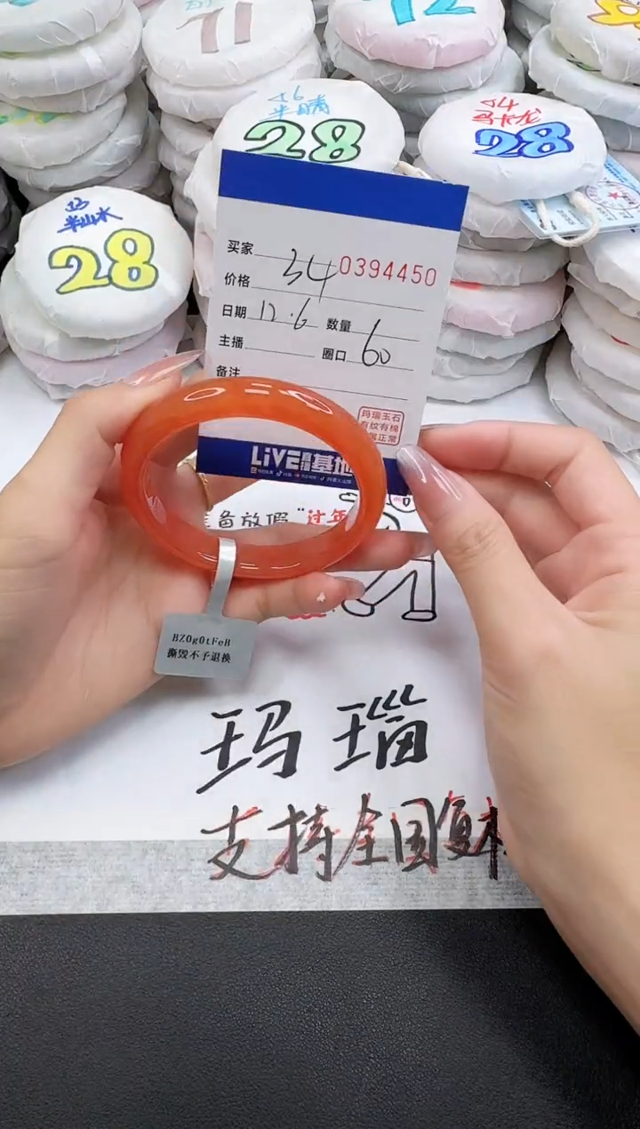 手镯玛瑙/玉髓未镶嵌4450