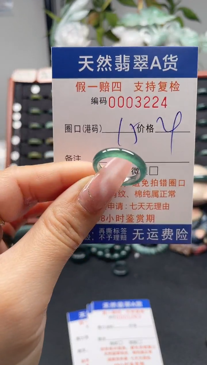 未镶嵌戒指翡翠15*3224