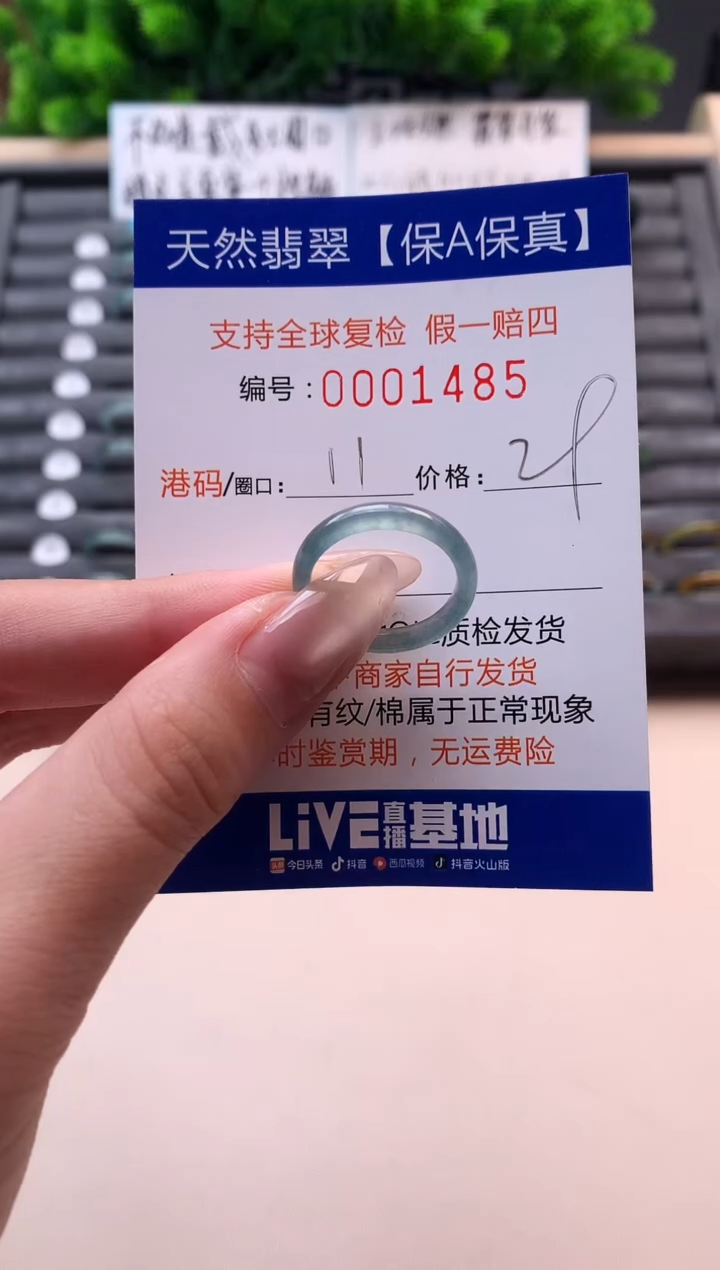 未镶嵌戒指翡翠天然 1485