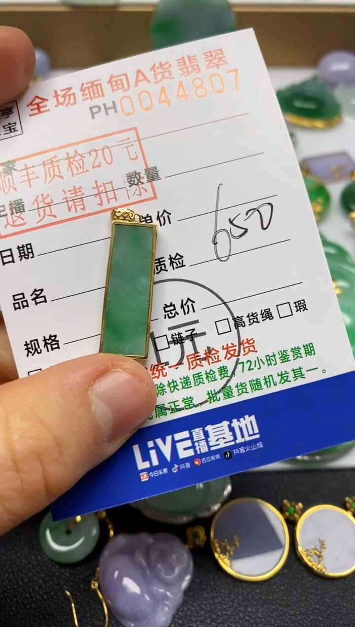 【闪购商品】翡翠吊坠(不含链)18K金镶嵌无事牌