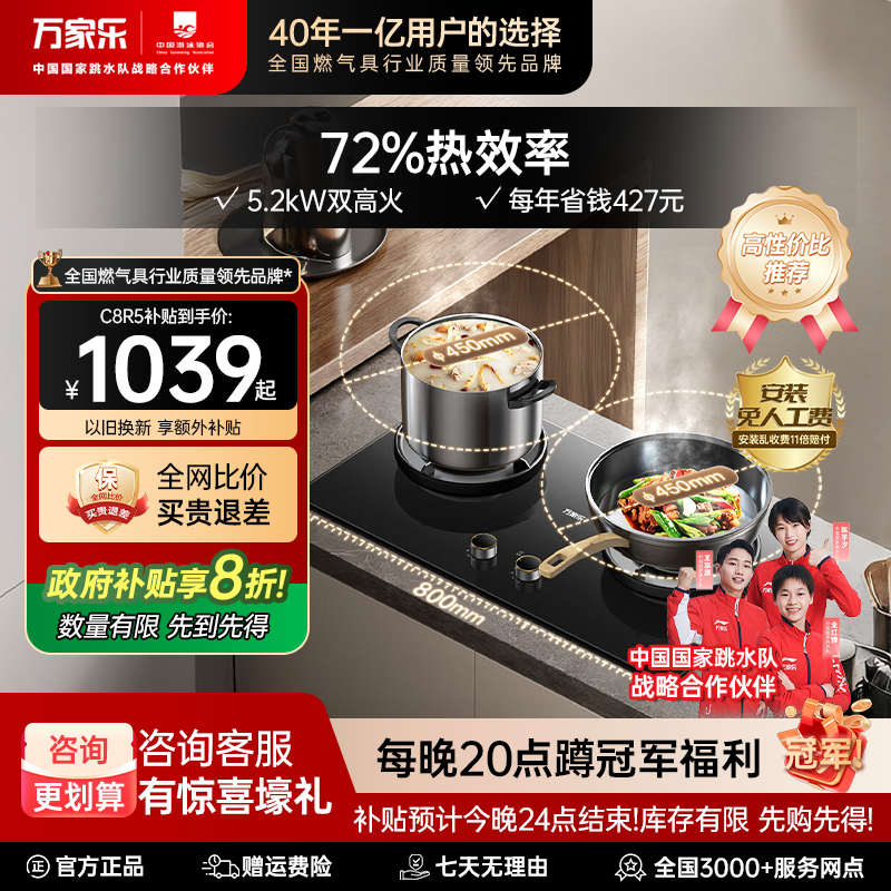 【万家乐】双高火C8R5小鲸喜新国标一级能效烟灶联动可调节5.2KW灶