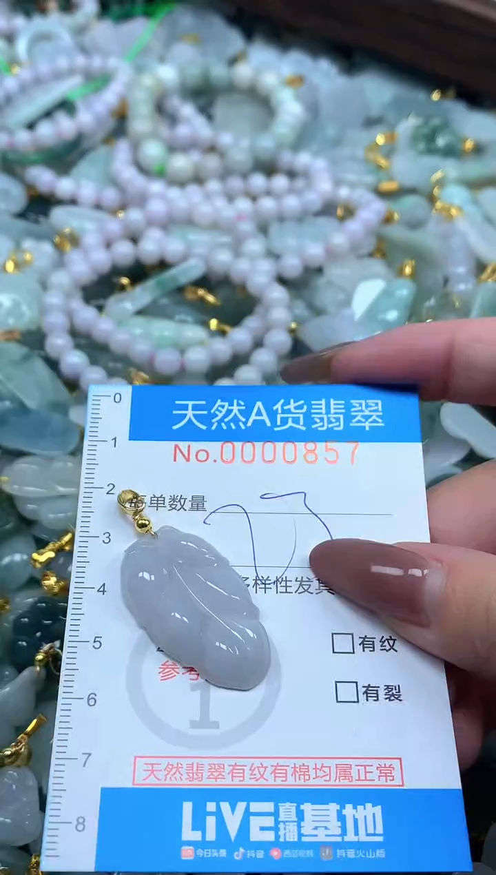 颈饰未镶嵌翡翠净货挂件-0857