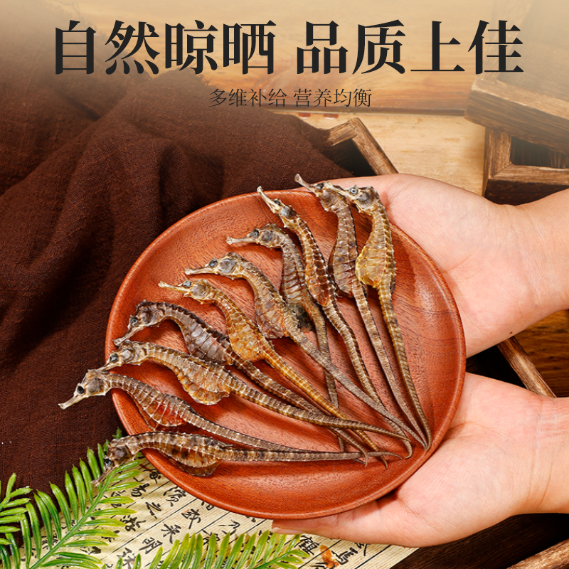 海马 晒干 中个头 公母配对 分装搭配 煲汤 可溯源