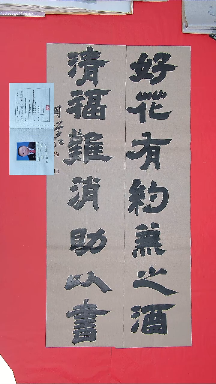 书法周学江老师纯手写对联138×68