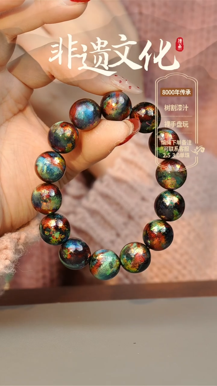 【闪购商品】大漆宁芙1.5手串14子 非遗大漆珠