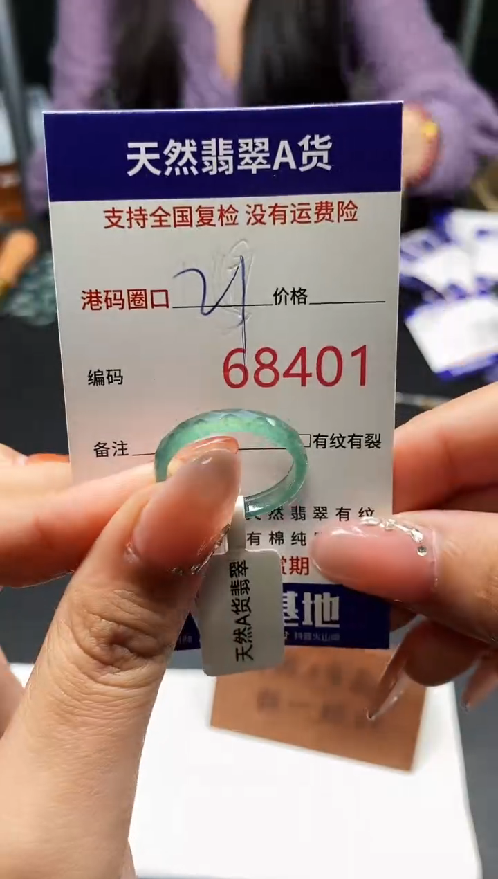 未镶嵌戒指翡翠天然A货翡翠8401